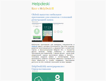 Tablet Screenshot of helpdeski.ru